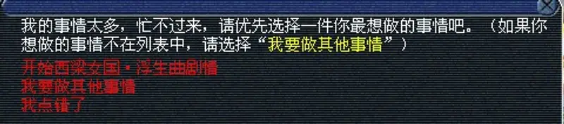 《梦幻西游》西梁女国浮生曲任务攻略