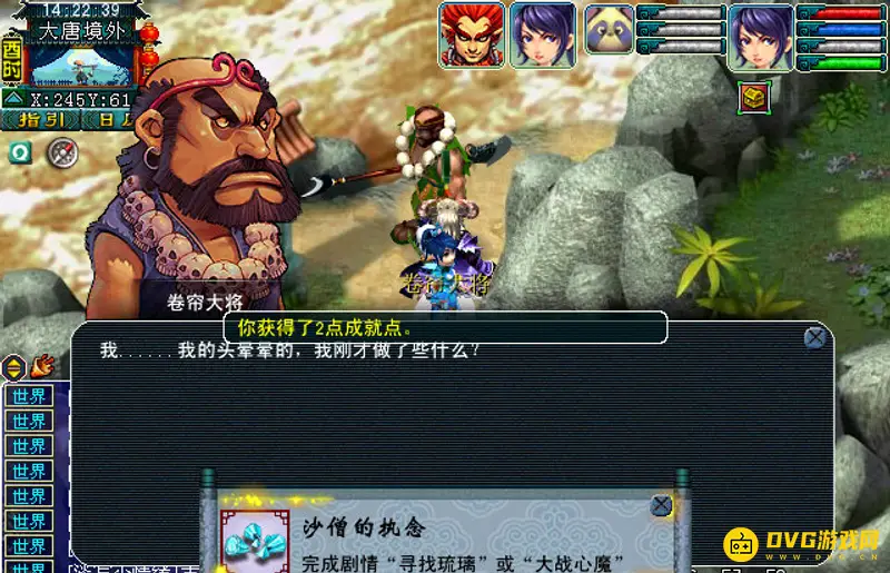 《梦幻西游》55级剧情任务全流程攻略