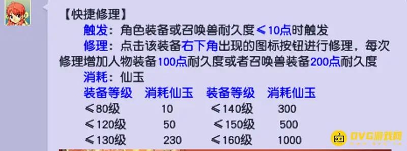 《梦幻西游》武器修理成功率说明