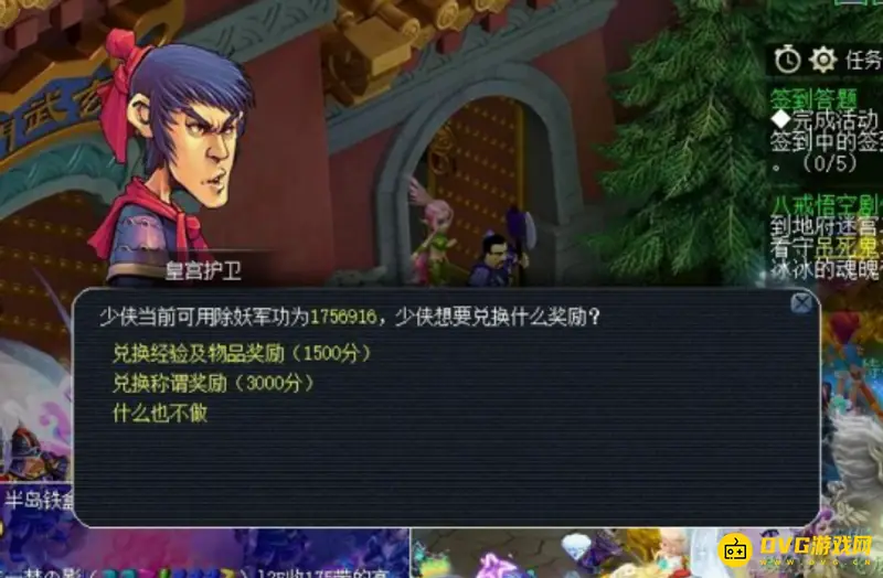 《梦幻西游》除妖军功奖励