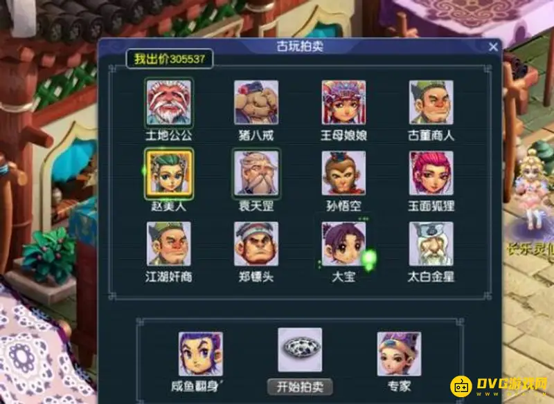 《梦幻西游》鉴定古董黑市技巧