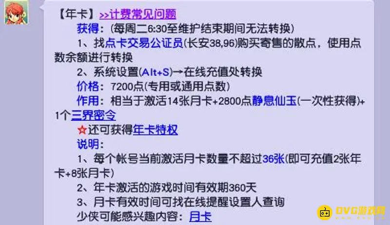 《梦幻西游》七夕锦衣购买指南