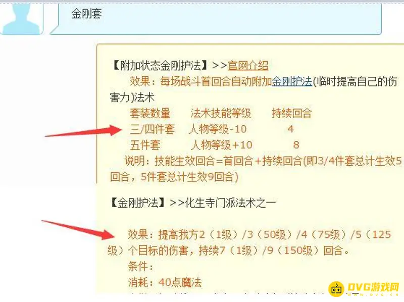 《梦幻西游》109化生金刚套效果如何-套装与技能加成