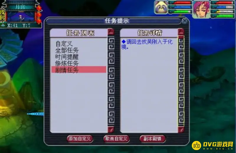 《梦幻西游》飞升任务流程详解