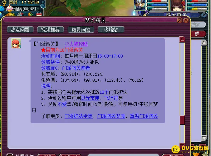 《梦幻西游》十八门派时间