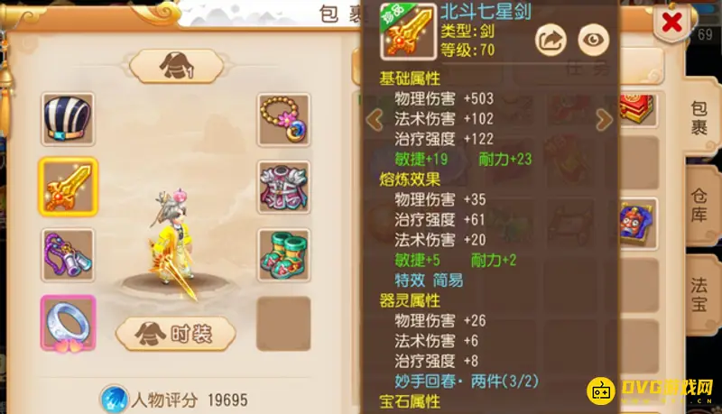 《梦幻西游》69化生玩法