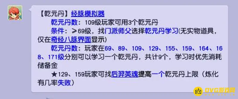 《梦幻西游》109级丹药点法解析