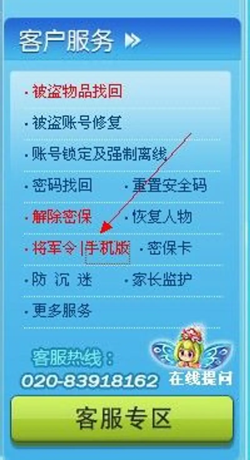 《梦幻西游》将军令绑定手机账号教程