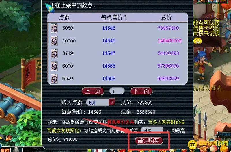 《梦幻西游》月卡到期补点指南
