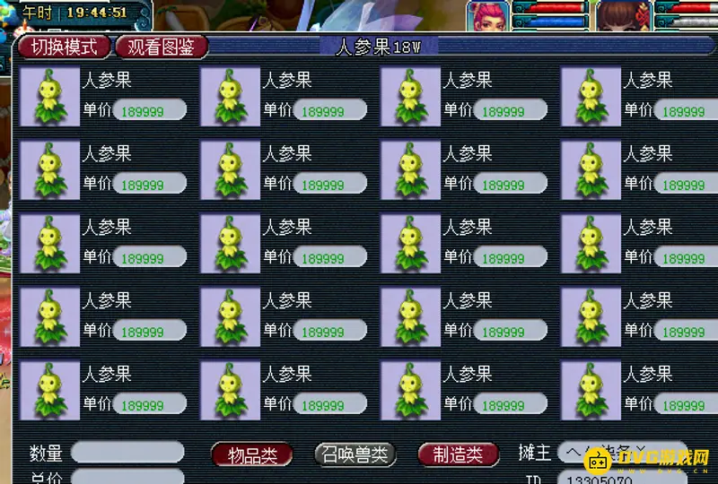 《梦幻西游》人参果摆摊位置详解