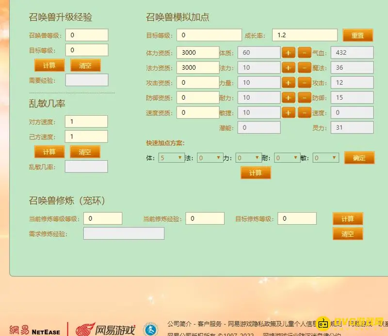 《梦幻西游》召唤兽体质加血量详解