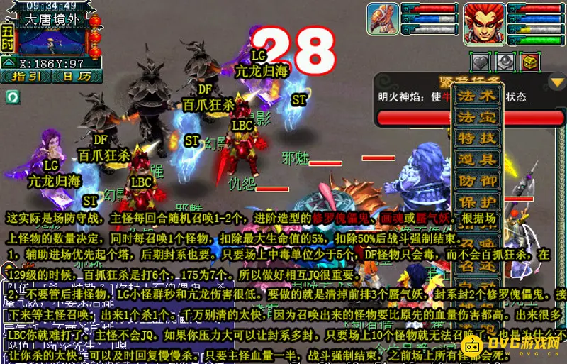 《梦幻西游》离焰明火珠怎么过