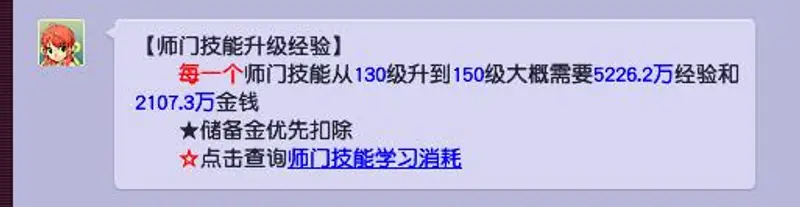 《梦幻西游》技能130到150费用