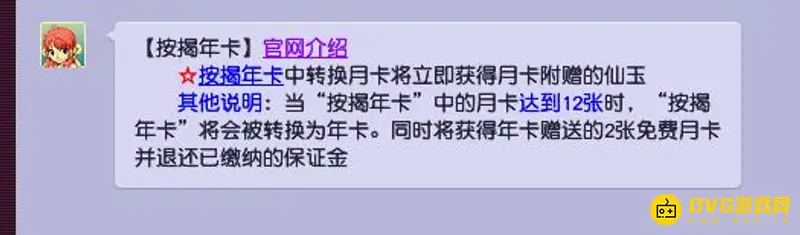 《梦幻西游》按揭年卡