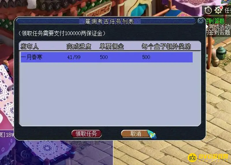 《梦幻西游》69级五开赚钱攻略
