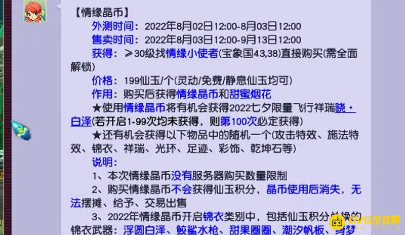 《梦幻西游》祥瑞抽取机制解析