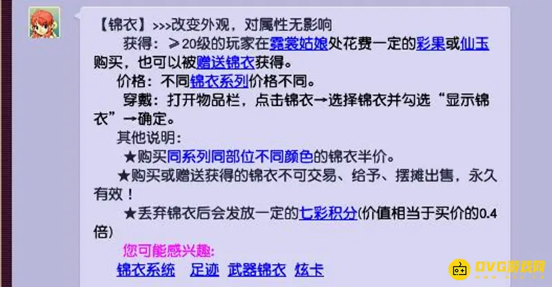 《梦幻西游》锦衣购买等级详解