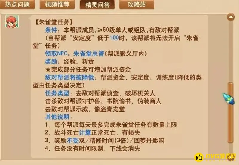《梦幻西游》帮贡怎么快速获得-帮贡的主要获得途径