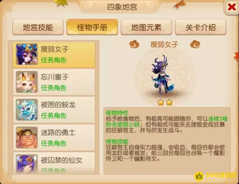 《梦幻西游》地宫通关指南