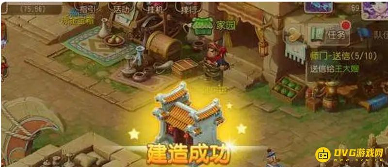 《梦幻西游》平民建房指南