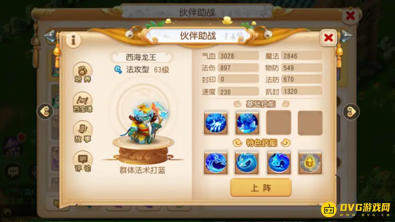 《梦幻西游》手游助战培养推荐