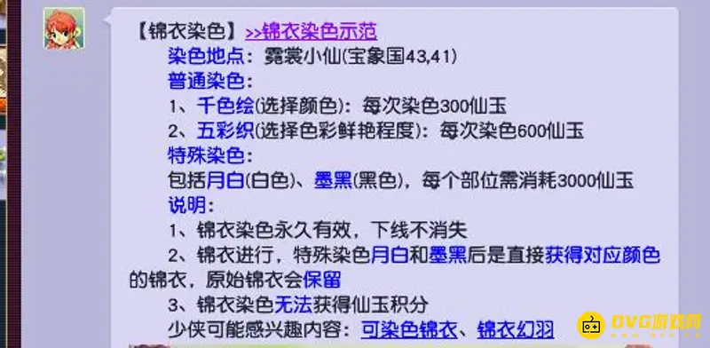 《梦幻西游》8000静息仙玉用途