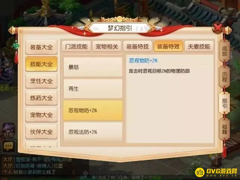 《梦幻西游》手游花果山选择忽视还是暴击