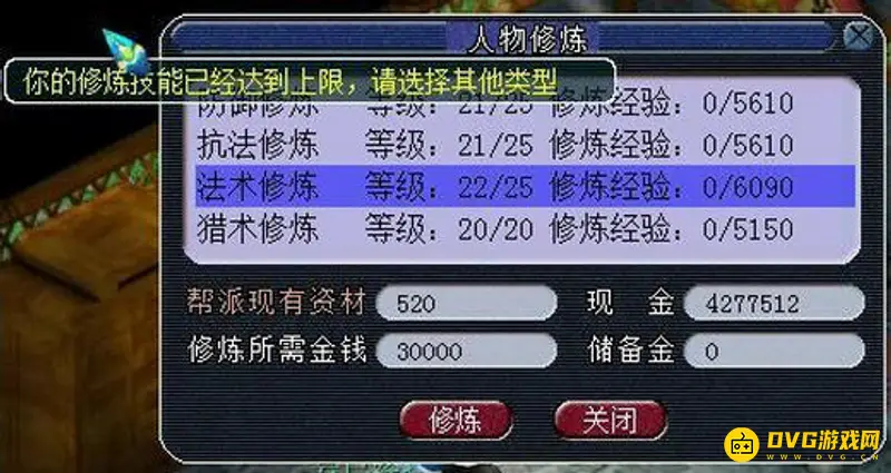 《梦幻西游》人物修炼花费表详解