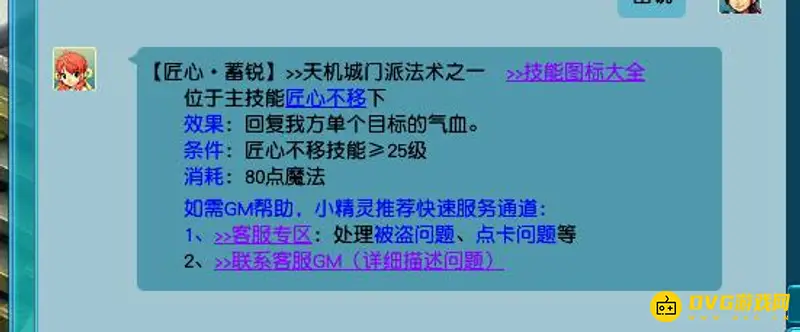 《梦幻西游》天机玩法详解