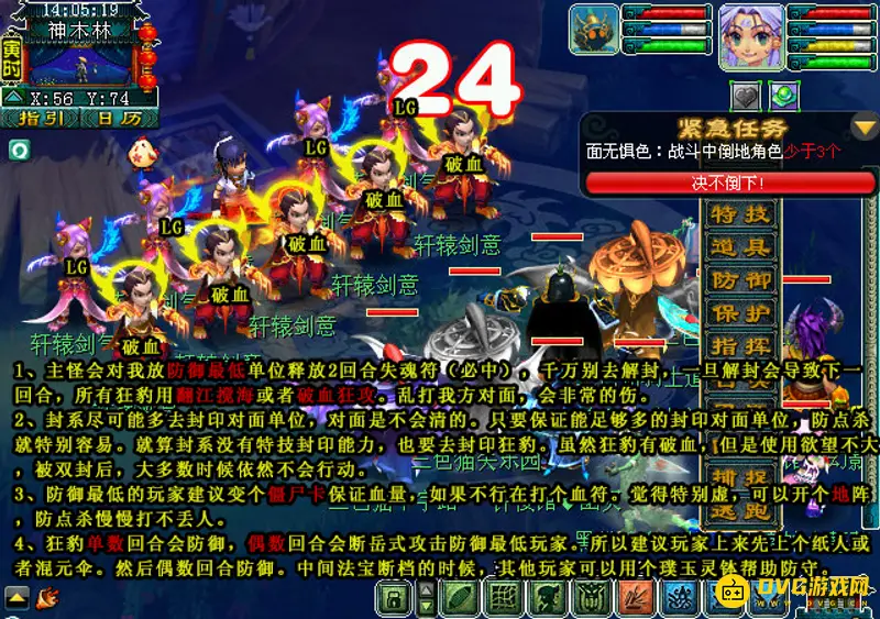 《梦幻西游》命陨轩辕剑3星通关攻略