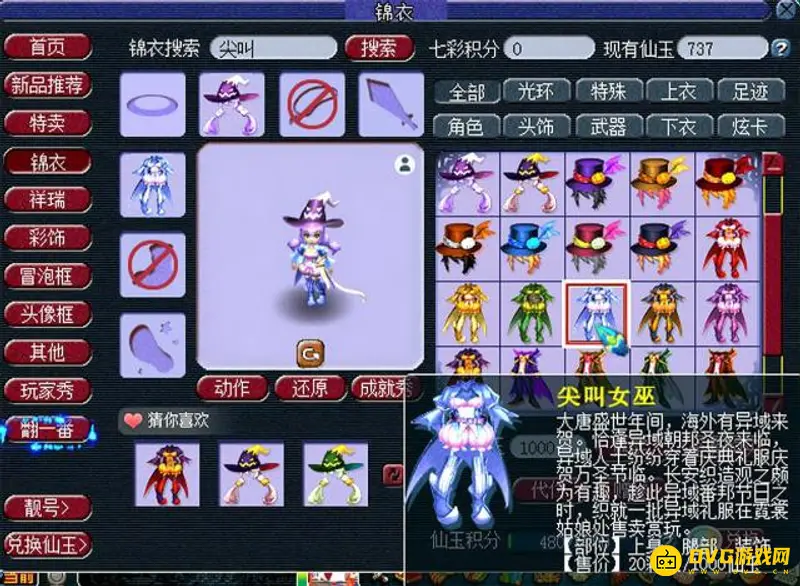 《梦幻西游》非限量锦衣推荐