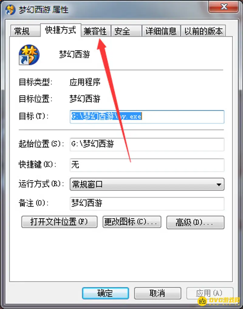 《梦幻西游》与Windows版本不兼容原因解析-兼容模式解决方法详解