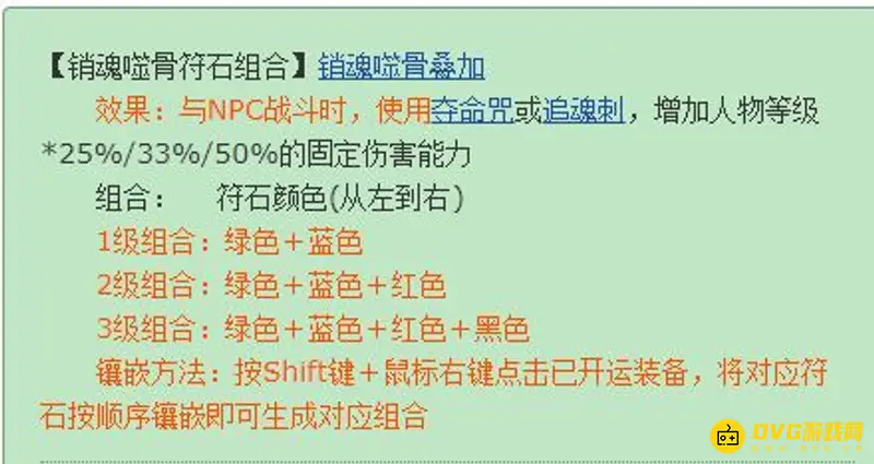 《梦幻西游》无底洞符石组合攻略