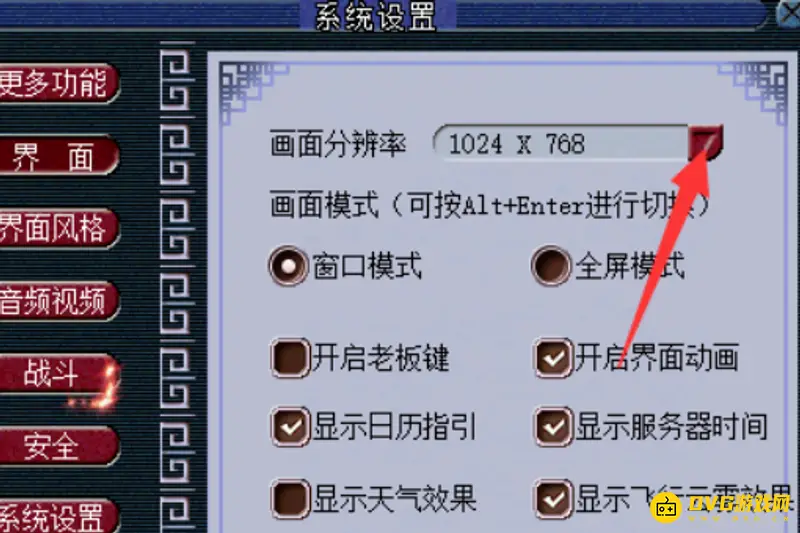 《梦幻西游》屏幕尺寸调整教程