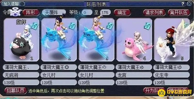《梦幻西游》129五门五开效率组合