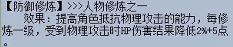 《梦幻西游》格挡与防御对比