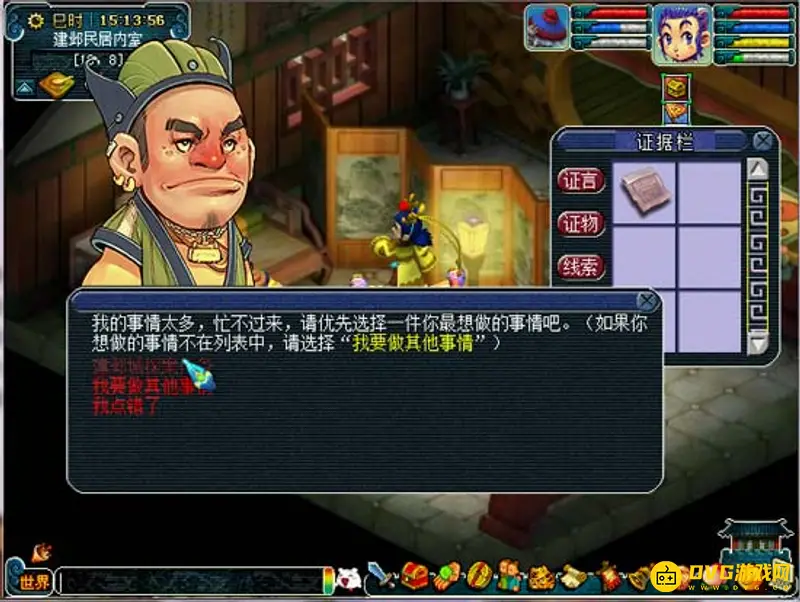《梦幻西游》建业探案任务攻略