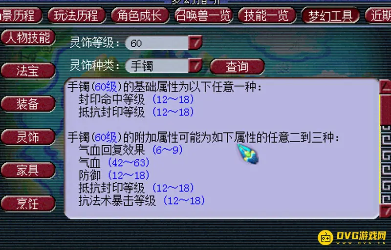 《梦幻西游》五庄点灯血量计算详解