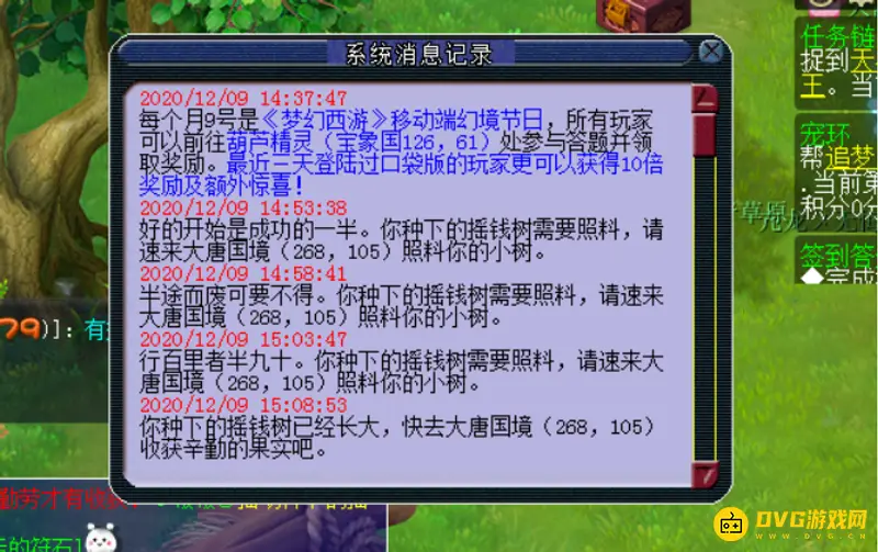 《梦幻西游》梦幻种树技巧