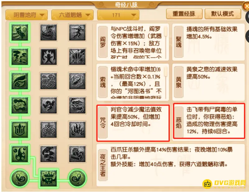 《梦幻西游》2021固伤地府奇经八脉点法详解