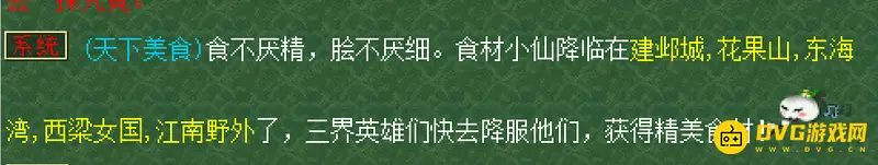 《梦幻西游》天下美食玩法详解