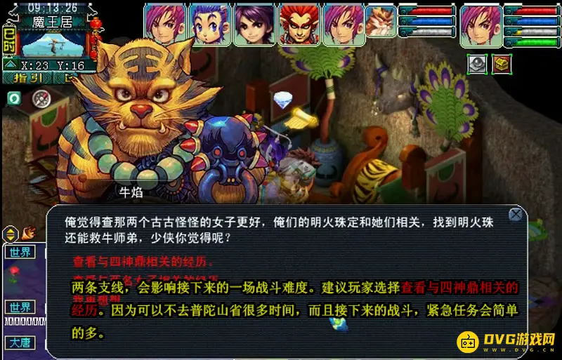 《梦幻西游》离焰明火珠怎么过