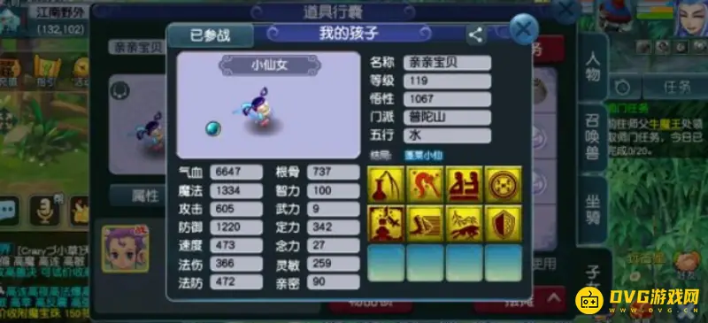 《梦幻西游》孩子悟性1100属性提升详解