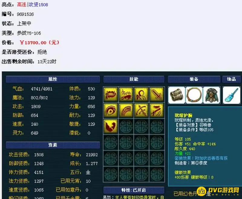 《梦幻西游》变异鬼将加点指南