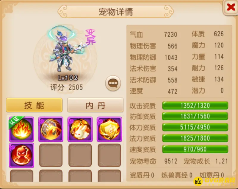 《梦幻西游》天兵打书攻略
