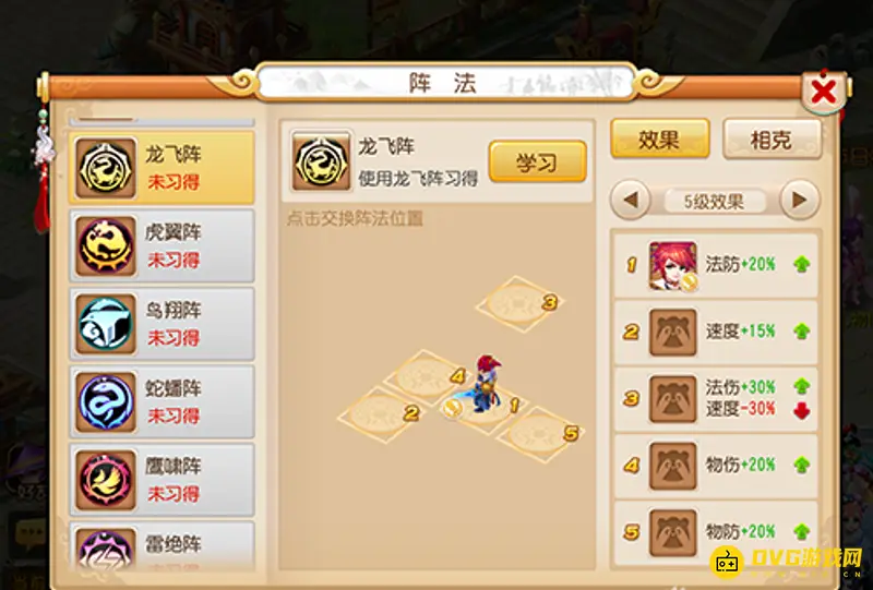 《梦幻西游》五级龙飞阵