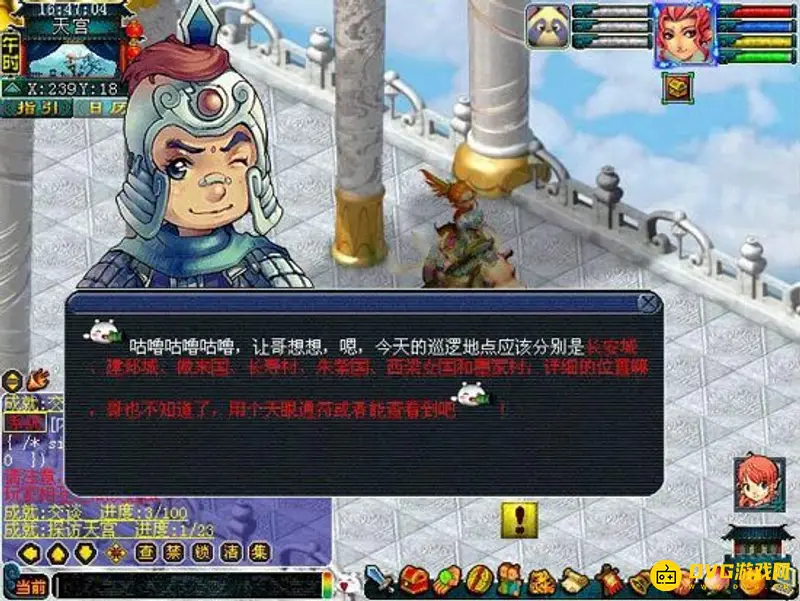 《梦幻西游》宝象国任务攻略