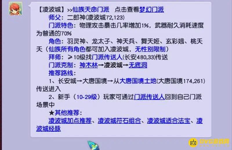 《梦幻西游》百爆凌波城打造方法详解