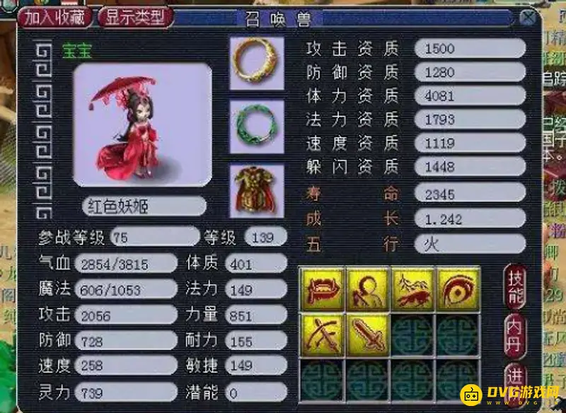 《梦幻西游》强力敏捷套推荐