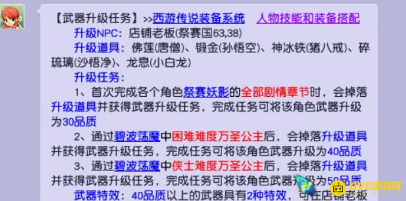 《梦幻西游》传说玩法详解